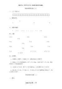 学前班数学试题62395