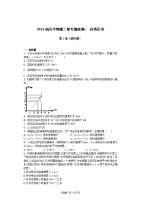 2013届高考物理二轮专题检测： 直线运动