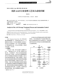 浅析AAO污水处理工艺及自动化控制