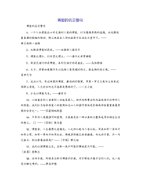 博爱的名言警句