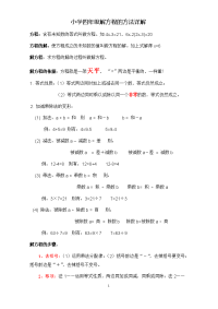 小学数学解方程应用及练习题-循序渐进