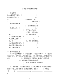 2.小学古诗词积累竞赛试题(正式)