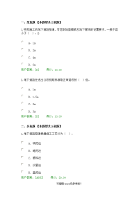 201x咨询工程师继续教育隧道工程试卷100分.doc