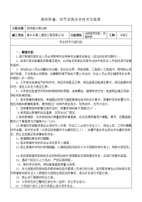 塔吊附墙安装、加节安全技术交底表