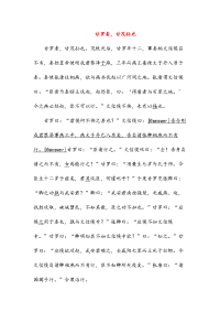甘罗者,甘茂孙也1966(高中文言文阅读)