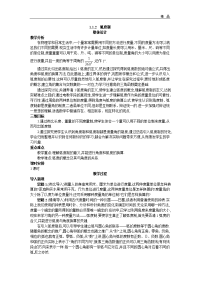 高中数学必修4教案2.示范教案（1.1.2  弧度制）