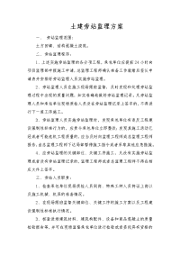 宜兴500kV明珠变扩建工程旁站监理方案