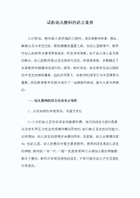 浅谈幼儿教师的语言素养