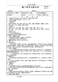 电气施工技术交底记录文本