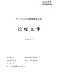 广西南宁某小区景观绿化环境工程施工组织设计