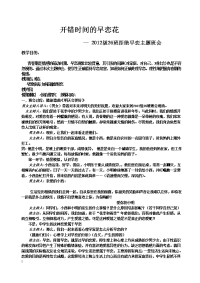 高中生早恋主题班会教案优质教案