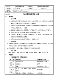 钢筋混凝土预应力PHC管桩技术质量交底