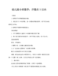 幼儿园小班数学：5以内的序数.doc