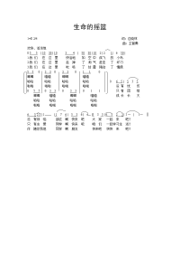 生命的摇篮----儿童歌曲.doc