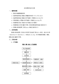 咸水沟墩身施工技术交底