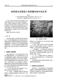 地质雷达在隧道工程质量控制中的应用.pdf