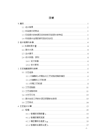 3000吨每天印染废水处理工程设计1毕业论文