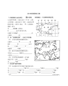 初中地理四册填图练习