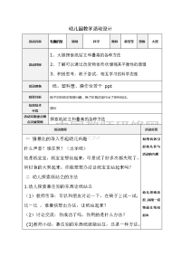 17-幼儿园教学活动设计 (4)