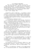 农田水利灌区建设与管理问题探究