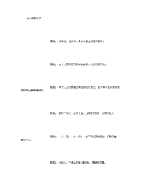 会计名人名言之——精华篇 (精选).doc