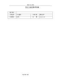 预应力锚索施工技术交底记录大全