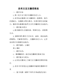 2019高考文言文翻译教案