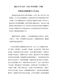 校本课程剪纸教学总结.doc