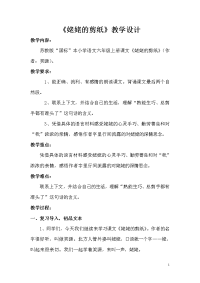 姥姥的剪纸教学设计