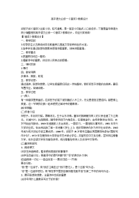 高中语文必修一《错误》教案设计