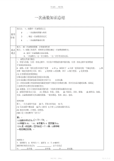 【教案】初中数学一次函数教案.