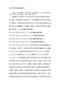 白桦含碳率生物量碳储量论文