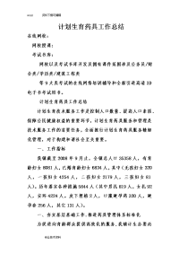 计划生育药具工作计划总结