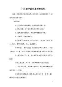 小班数学轻和重教案反思