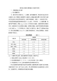 雨水管线施工技术交底