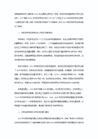 2010历史学考研大纲权威解析