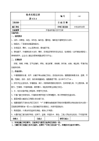 外墙涂料施工技术交底-045