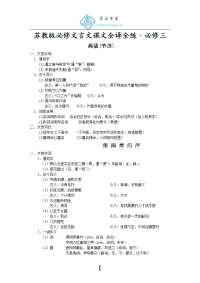 苏教版高中 文言文 必修三