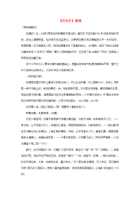 高中语文(兵车行)教案(2)语文版必修2 教案