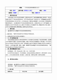 小学数学教学设计与反思