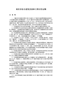 2008重庆市仿古建筑及园林工程计价定额说明与计算规则