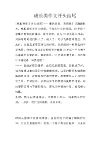 成长类作文开头结尾