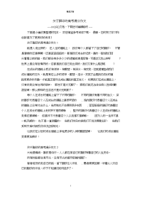 关于脚印的高考满分作文.doc