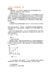 必修1→人教版→第一章 第3节 教学内容：运动快慢的描述速度