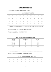 应用统计学计算题