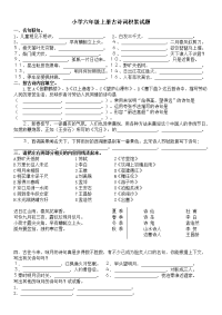 小学古诗词积累竞赛试题(答案)