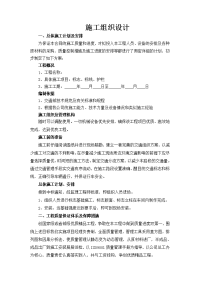 标志、标线、护栏施工组织设计