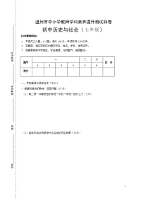 素养测试样卷初中社会