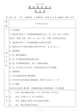 【教案】对外汉语小学教案一