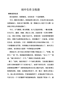 初中生作文收获